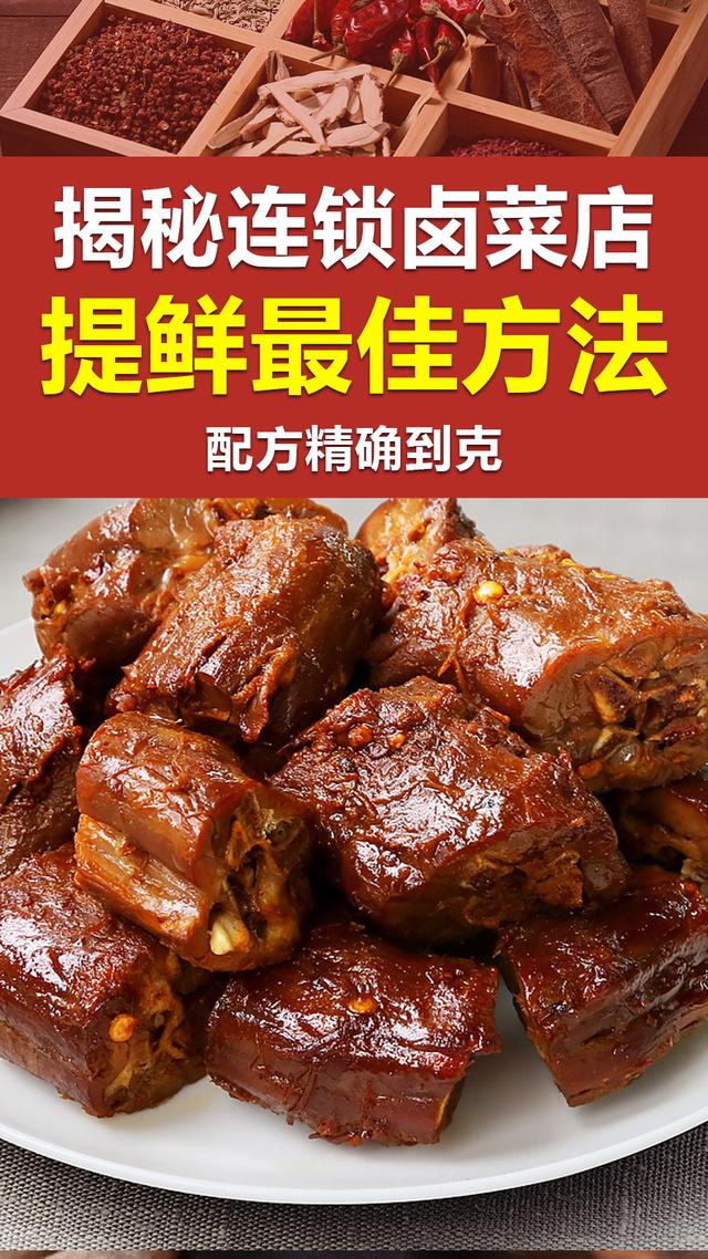 干贝素是什么，卤菜提鲜味蕞佳方案：味精