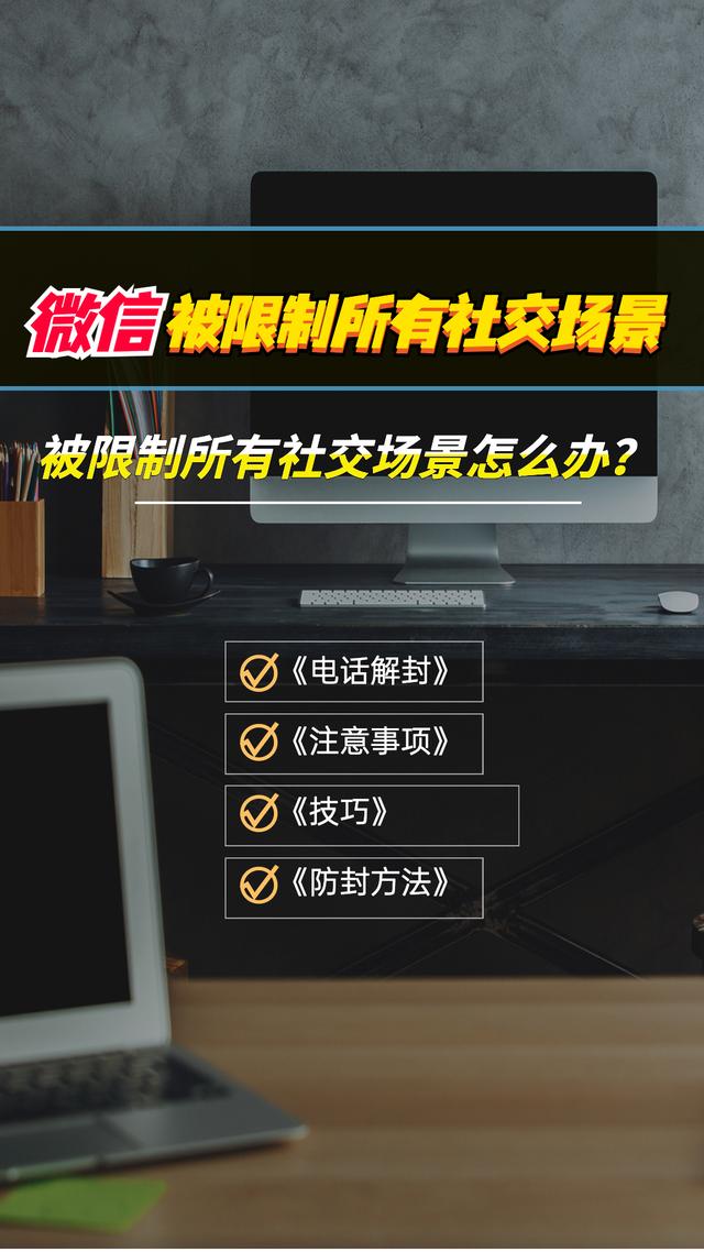 微信被限制了怎么解决，微信被限制所有社交场景怎么办