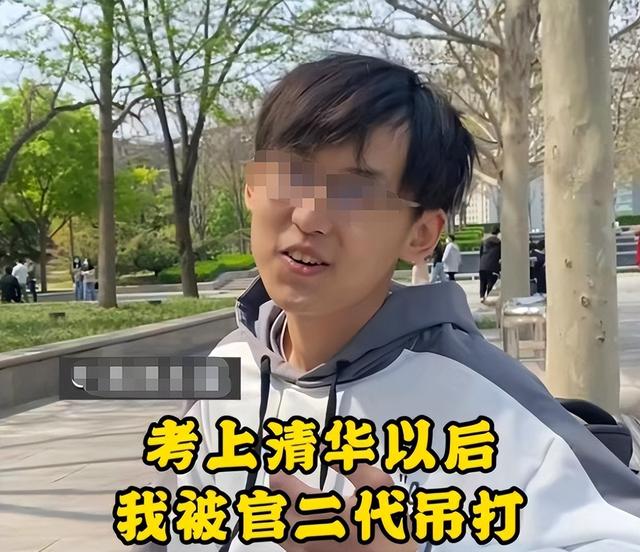 寒门学子和“官二代”的差距，就算同上清华也无法消弭，无奈躺平