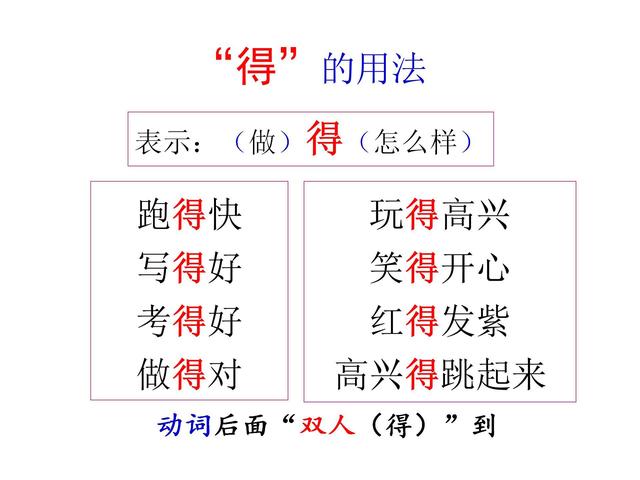的得地的区别及用法及口诀表，的地得的区别和用法口诀（三个字的区别和用法。家长收藏吧）