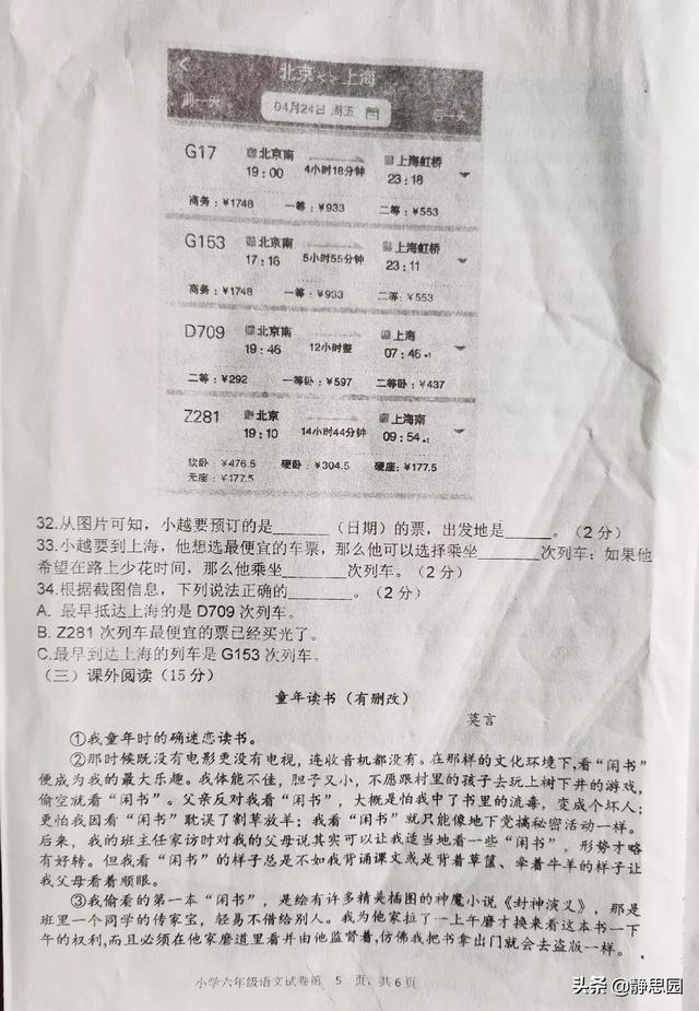 六学家什么意思，五学家是什么意思（语文<上>期末质量监测）