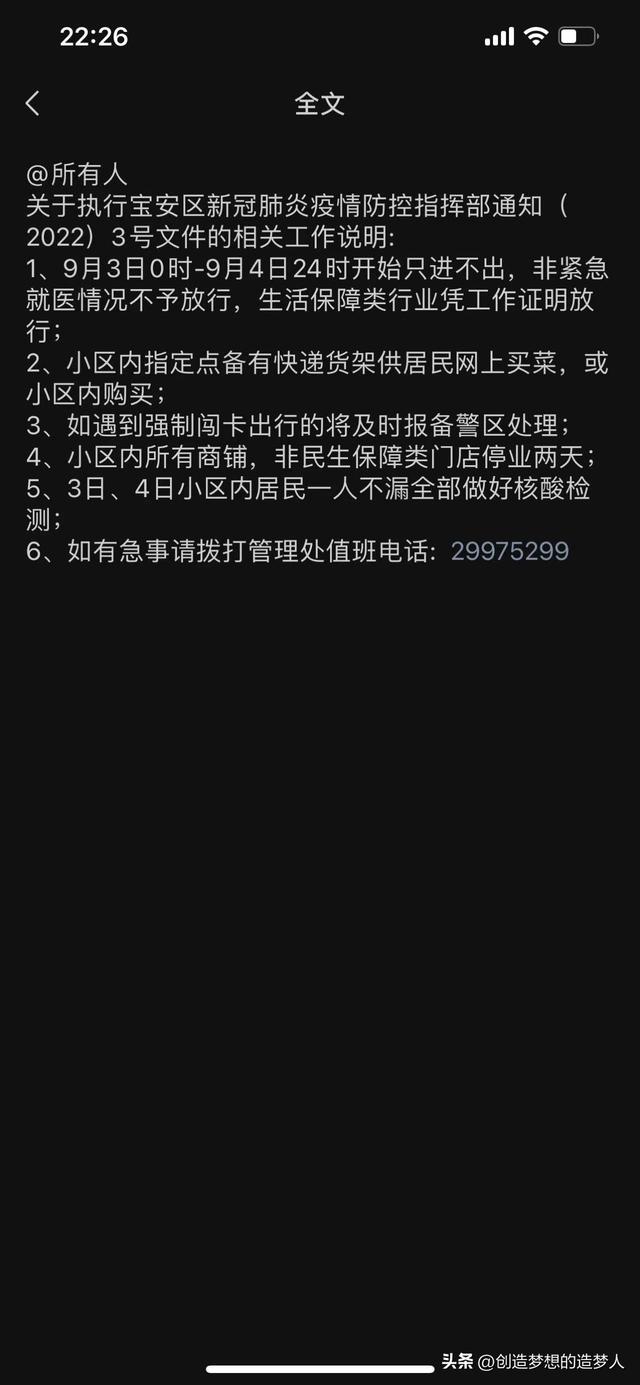 深圳市今天封城最新消息，深圳疫情最新消息今天又封了（各区自觉封控：抢菜没必要）