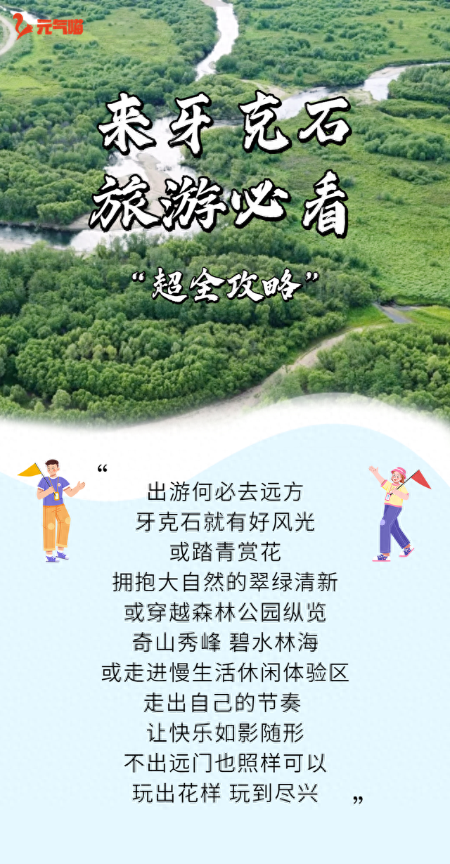 来牙克石必看的超全攻略！收藏！