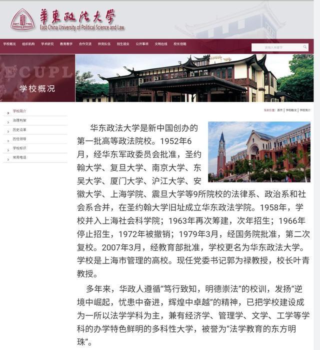华东政法大学是双一流吗，华东政法大学是不是双一流大学（谁“五院四系”挂嘴边）