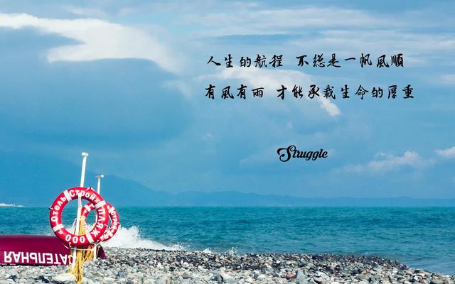 勉励自己的话短句，这一句勉励自己的话（16句励志古诗词）