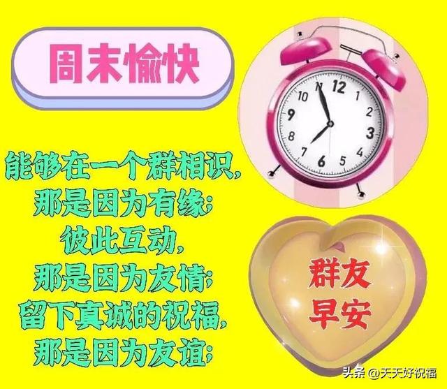 周末短信简短祝福2022，2022发给客户的周末祝福语（11月26日最新周末漂亮的早安问候图片带字语录）