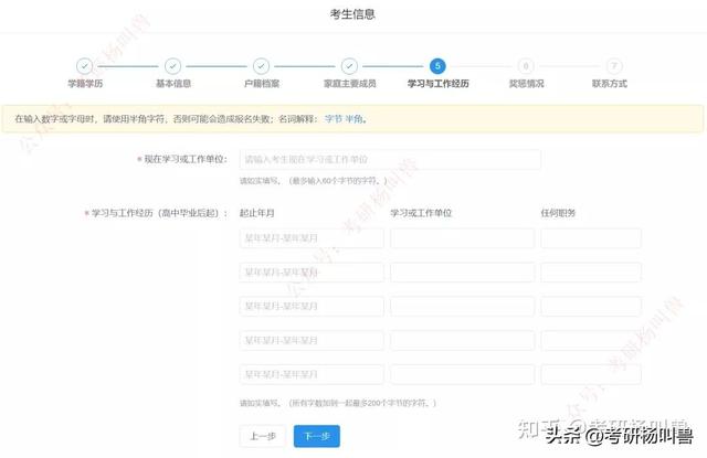 考研怎么报名，研究生自考怎么报名（填写考生信息+报考信息）