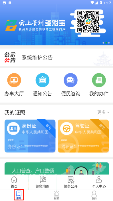 应用宝怎么开启快速安装，应用宝怎么直接安装（贵州110民众端操作说明）