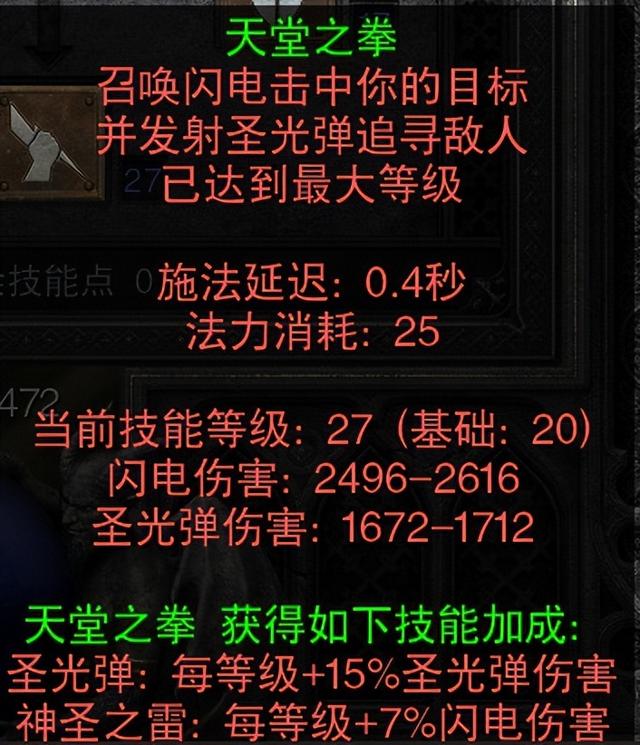 dnf暗黑骑士加点，黑暗武士pk加点（《暗黑2》2.4版本圣骑士天梯单人开荒攻略）