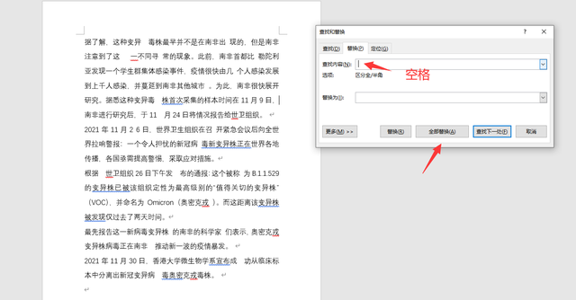 word如何替换文字内容，Word替换文字如何操作（word批量删除空格替换文字）