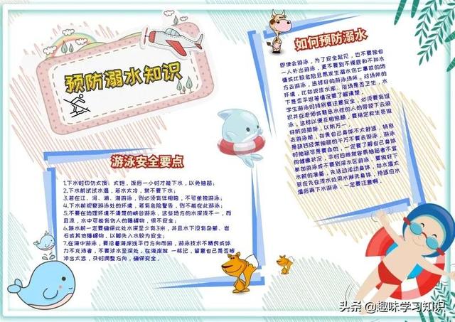 画一张最简单的防溺水手抄报，简单防溺水手抄报怎么画（防溺水安全教育小报大全）