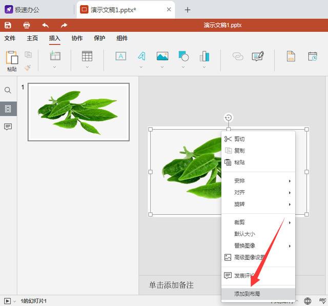 ppt插入背景图片，怎样在ppt中插入背景图片（<PPT>怎么将插入的图片设置成背景）