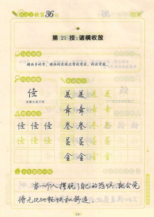 最美钢笔行书书法欣赏，杜牧的山行优秀钢笔行书书法欣赏（荆霄鹏钢笔行书字帖《漂亮字快写36技》）