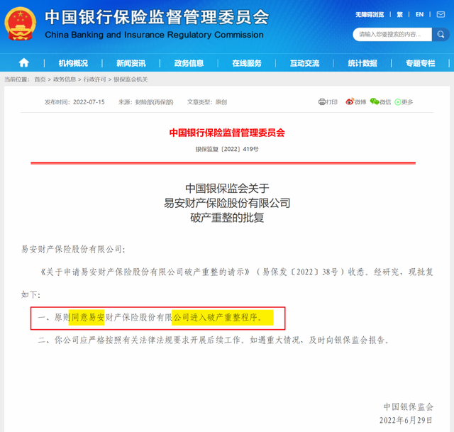 国企保险公司有哪几家，国企的保险公司有哪些（华夏、天安寿、天安财、易安4家险企接管到期后的面纱揭开）