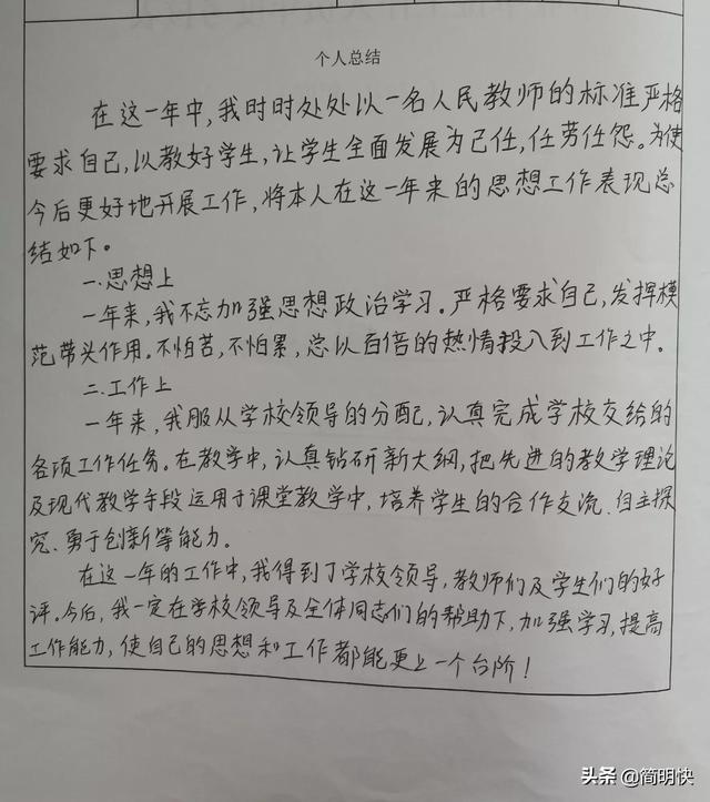 员工绩效考核自我总结，个人绩效考核总结范文（年度考核个人总结）