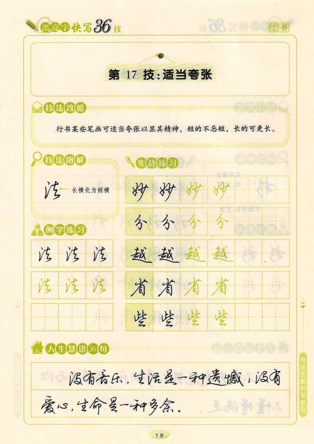 最美钢笔行书书法欣赏，杜牧的山行优秀钢笔行书书法欣赏（荆霄鹏钢笔行书字帖《漂亮字快写36技》）