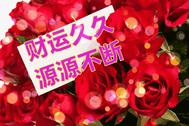 正月初九拜年祝福语图片，正月初一拜年祝福语图片（2022大年初九祝福图片）