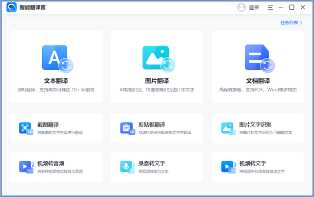 翻译器免费翻译各种语言，经常翻译的小伙伴不能错过这几款