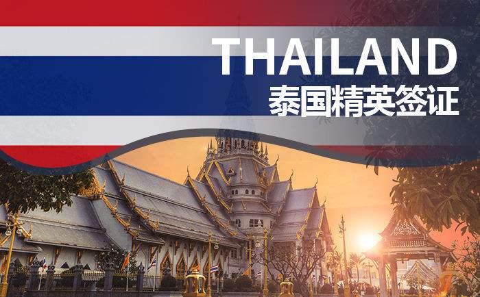 家庭成员关系证明（关于泰国精英签证的常见问题）