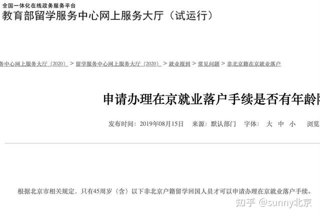 北京户口怎么获得，落户北京最快的办法（<以及哪些渠道可以解决北京户口）