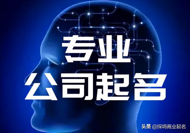 最新品牌起名大全，免费品牌取名大全免费查询（100个简单大气的科技公司名字和起名技巧）