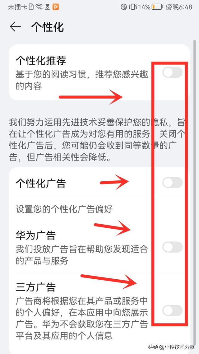 华为手机不停弹出视频广告，如何消除华为手机弹出广告视频（不然每天都会收到很多个性化广告）