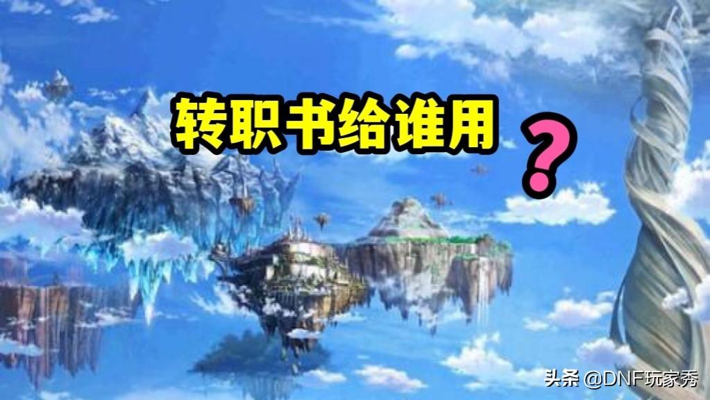 2022地下城勇士哪个转职最强（DNF最强转职业排行榜）