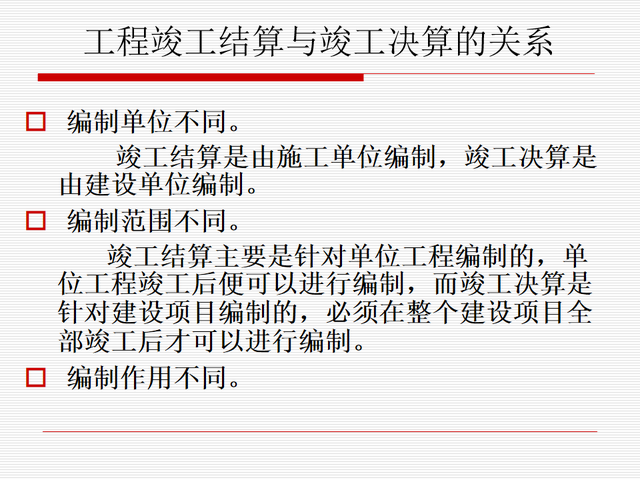 竣工结算和竣工决算的区别，小编分享工程结算与竣工决算的区别（221114工程竣工结算和竣工决算）