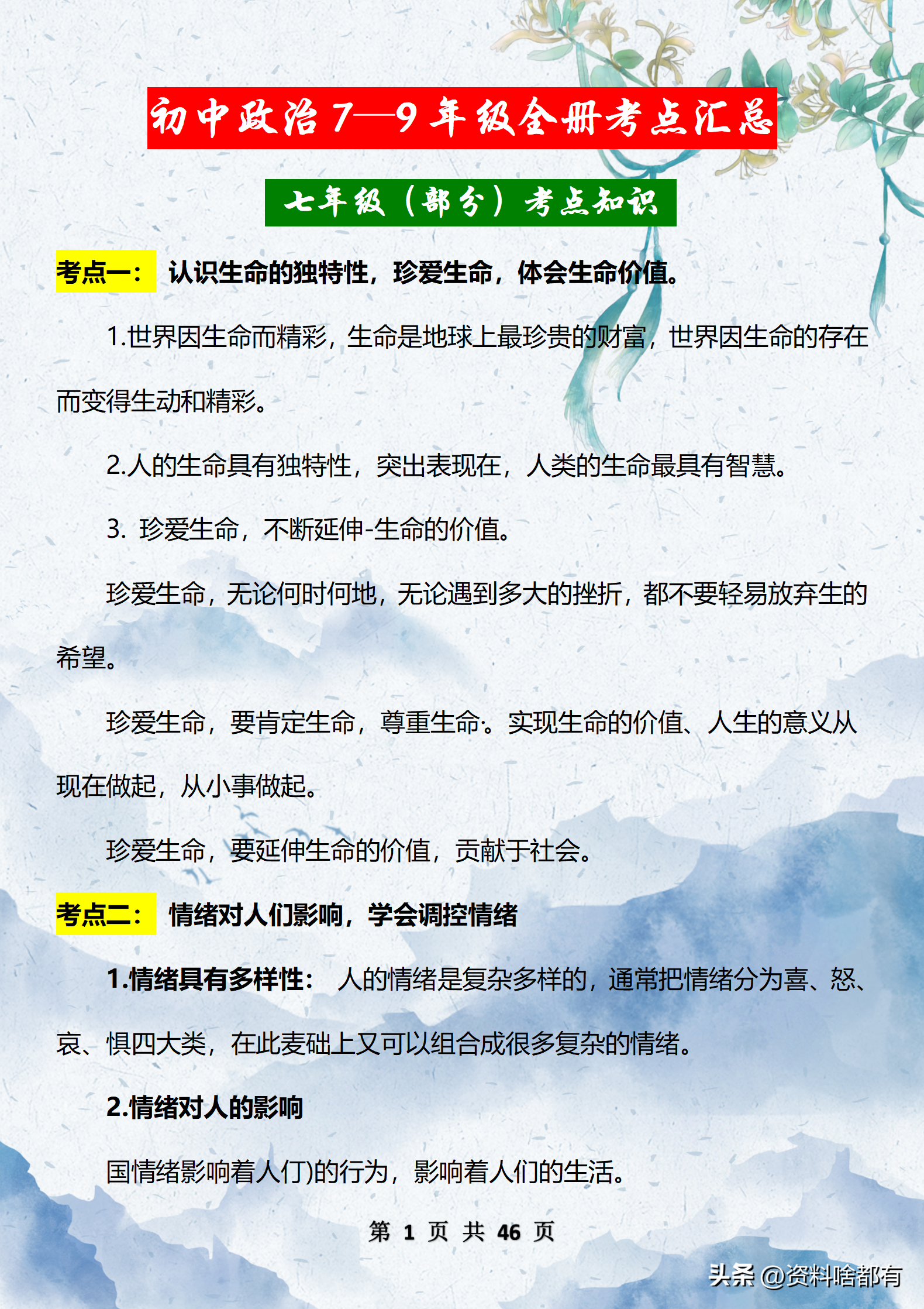 考研政治考试时间（初中政治7）