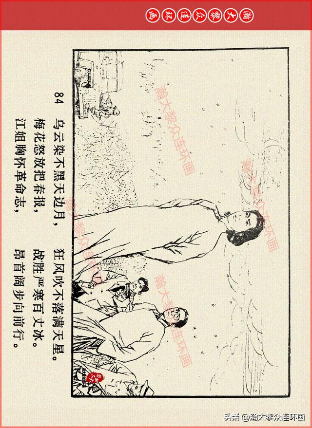适合儿童讲的英雄故事，关于少儿英雄的简短小故事有哪些（津美版革命烈士英勇斗争故事连环画《江姐》胡博综绘画）