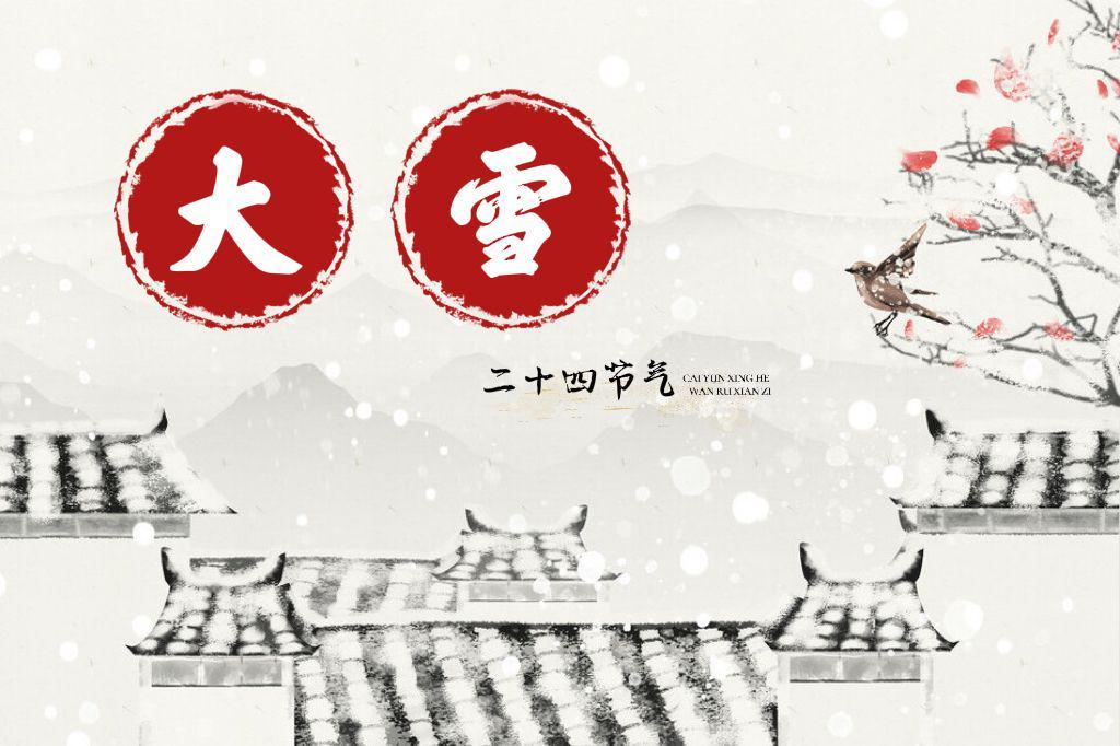 好味佳（明日大雪）