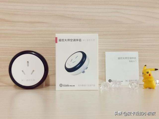 华为手机怎么开空调，华为手机怎么开空调nova6（我给它配了个华为智选空调伴侣）