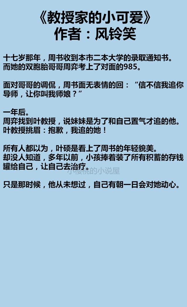 腹黑教授小甜妻，帝少心尖宠呆萌小甜妻（5本宠文丨禁欲教授小甜妻《他只对她温柔》《请你摸摸小肚皮》）