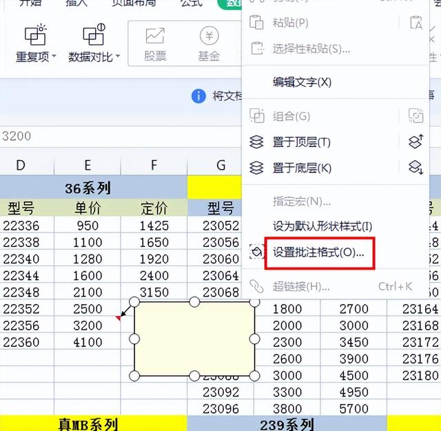 如何在Excel单元格中插入批注，excel如何给单元格添加批注（关于插入批注的几个方法你知道几个）