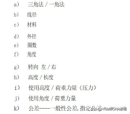 creo怎么画弹簧、弹簧画法，creo绘制弹簧（Proe/Creo弹簧基础知识简介）