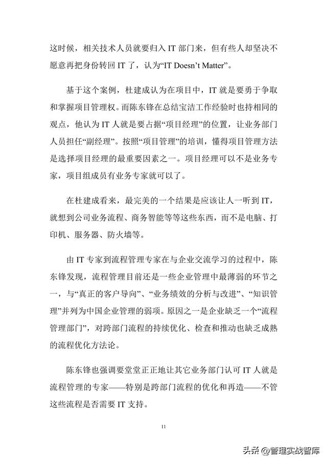 华为操作手册，IT管理<5版>