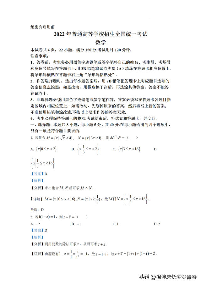 2022湖北高考全科真题试卷及答案汇总，2022湖北高考全科真题试卷及答案汇总图片（2022高考全科真题参考答案）