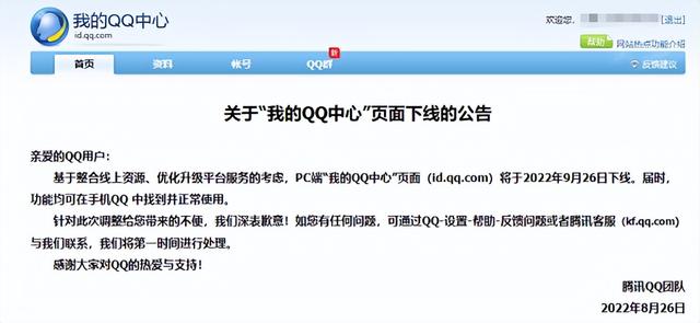 如何快速注销qq账号，qq停用是什么意思啊（相关功能仍可在手机QQ中使用）