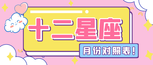 七月一号是什么星座，7月1号是什么星座（十二星座月份对照表）