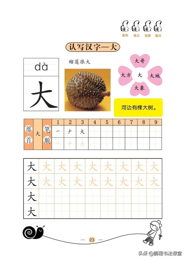 24个笔画顺序表，四的笔顺（小学一年级预备班汉字基本技能之认识汉字15～24）