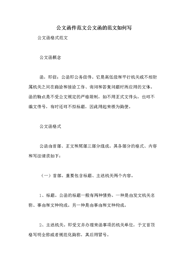 向上级请求批准的请示范文，向上级打申请报告的优秀范文（公文报告格式）