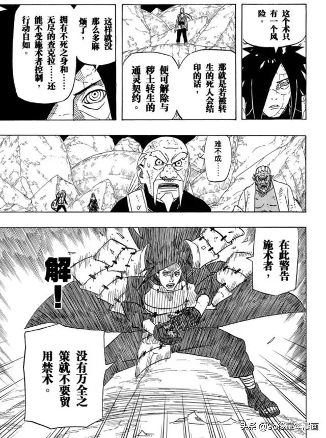 火影忍者漫画592，火影忍者漫画552剧情谁知道（火影忍者第591话风险）