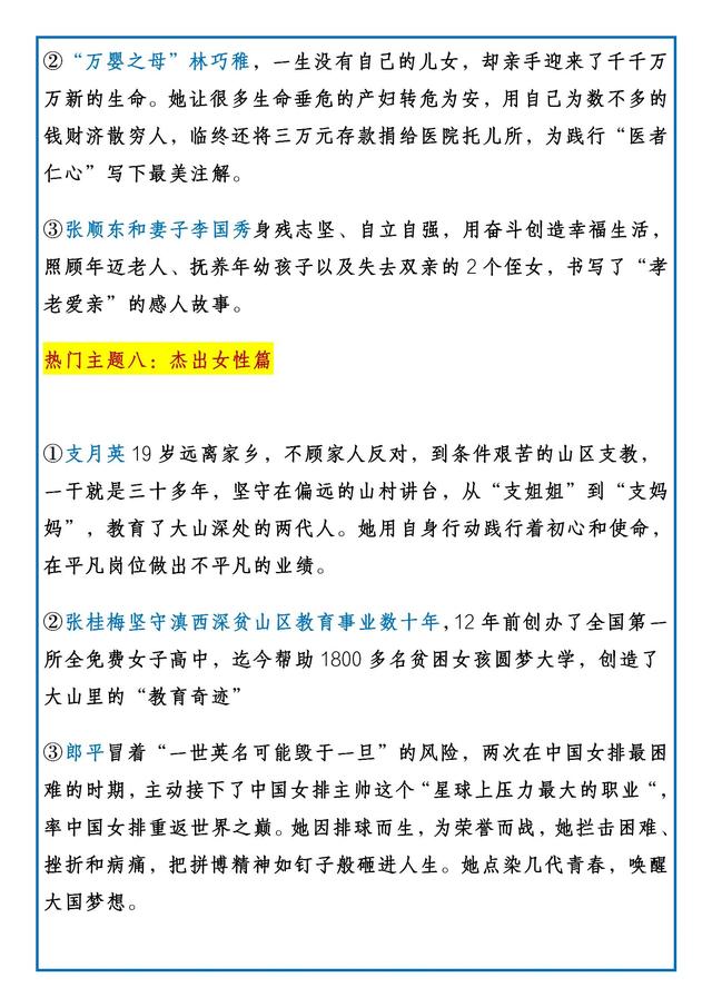 名人素材大全摘抄高中，高中语文摘抄名人素材（热门主题经典人物素材）