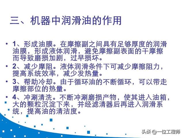 设备润滑管理制度，设备维修管理制度（41页内容介绍机器磨损与润滑）