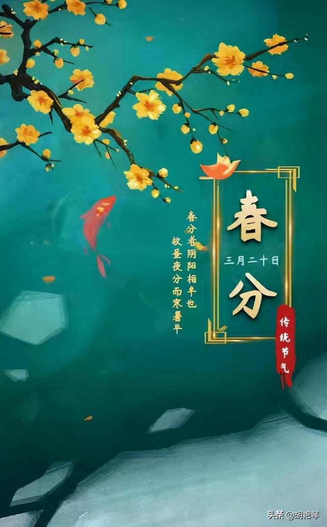 春分的诗句，春分的诗句 古诗五言（莫负今朝。12首春分诗词）