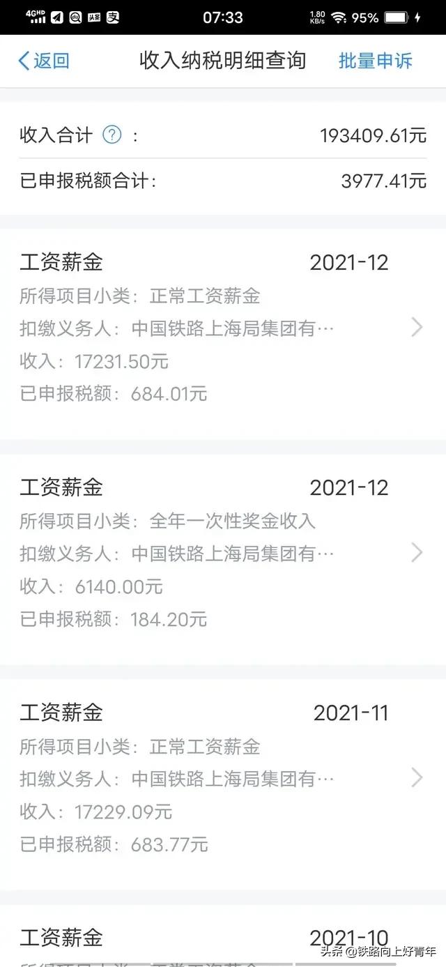 天津铁路学校（如何成为一名铁路正式职工以及铁路职工待遇如何）
