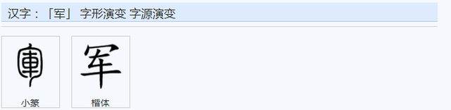 兴的繁体字，兴的繁体字行书（常用字范式之三十八）