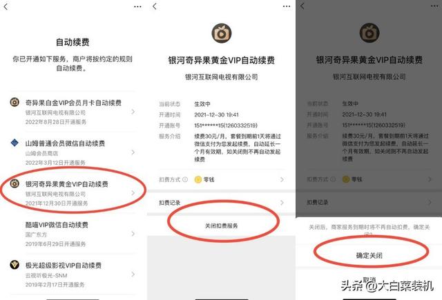 如何开启微信里自动扣费的功能，微信这3个选项务必设置