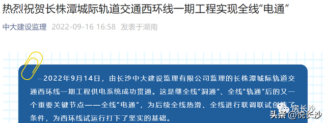 长沙3号地铁延长线何时通车，3号线南延线全线“电通”“车通”