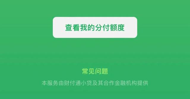 分付2000额度会增加吗，分付初次开通2000额度（与支付宝借呗有何相似与不同之处）